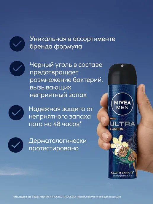 NIVEA Антиперспирант мужской спрей ULTRA Carbon, 150 мл, 150 мл, фото 2