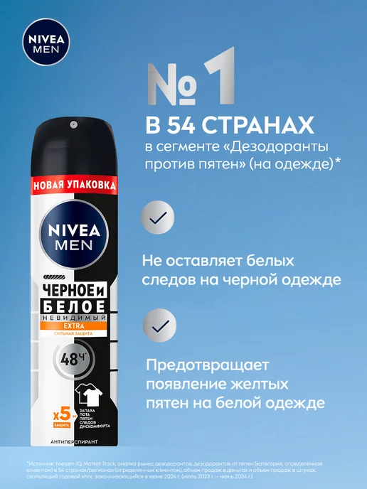 NIVEA Антиперспирант мужской спрей Черное и Белое Extra, 150 мл, 150 мл, фото 2