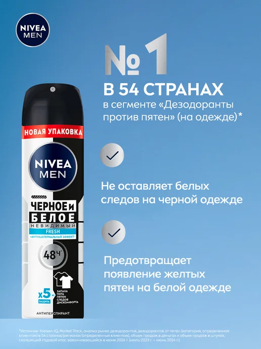 NIVEA Антиперспирант мужской спрей Черное и Белое Fresh, 150 мл, 150 мл, фото 2