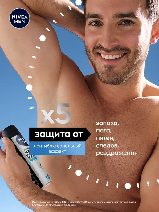 NIVEA Антиперспирант мужской спрей Черное и Белое Fresh, 150 мл, 150 мл, фото 5