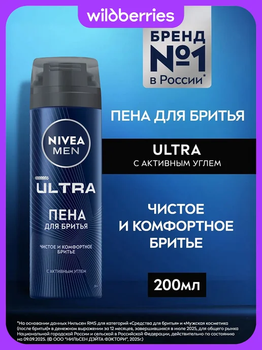 NIVEA Пена для бритья ULTRA с активным углем, 200 мл, 200 мл