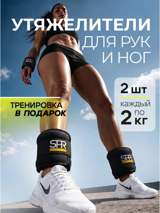 Sproots Утяжелители для ног 3 кг, 2 кг