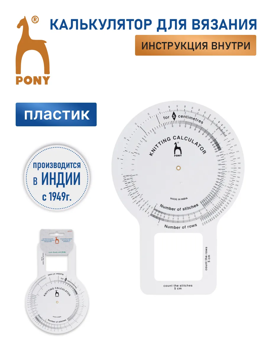 Калькулятор для вязания на спицах