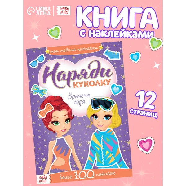 Наклейки для девочек