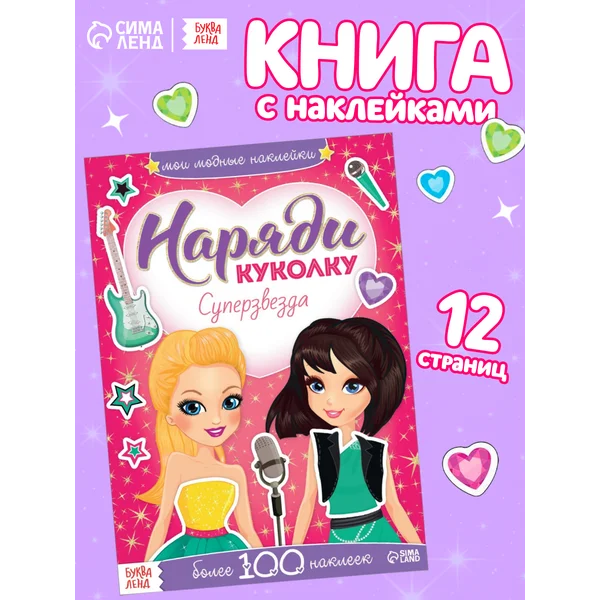 Наклейки для девочек