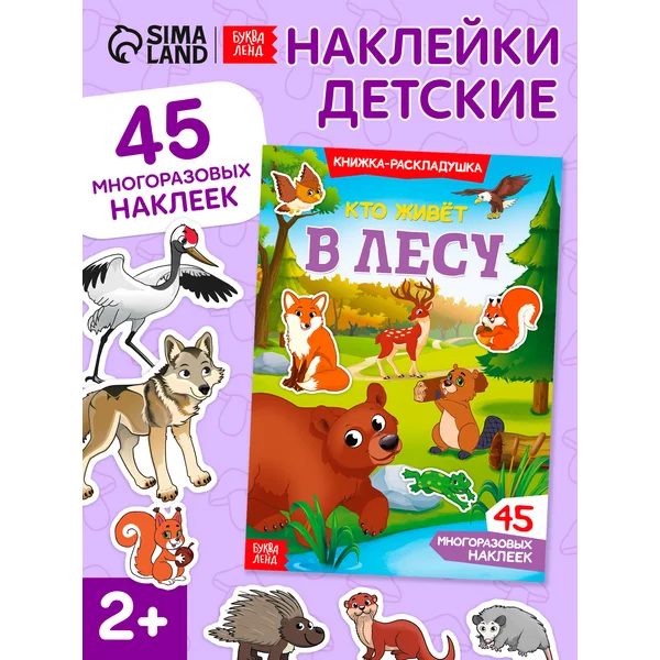 Наклейки детские