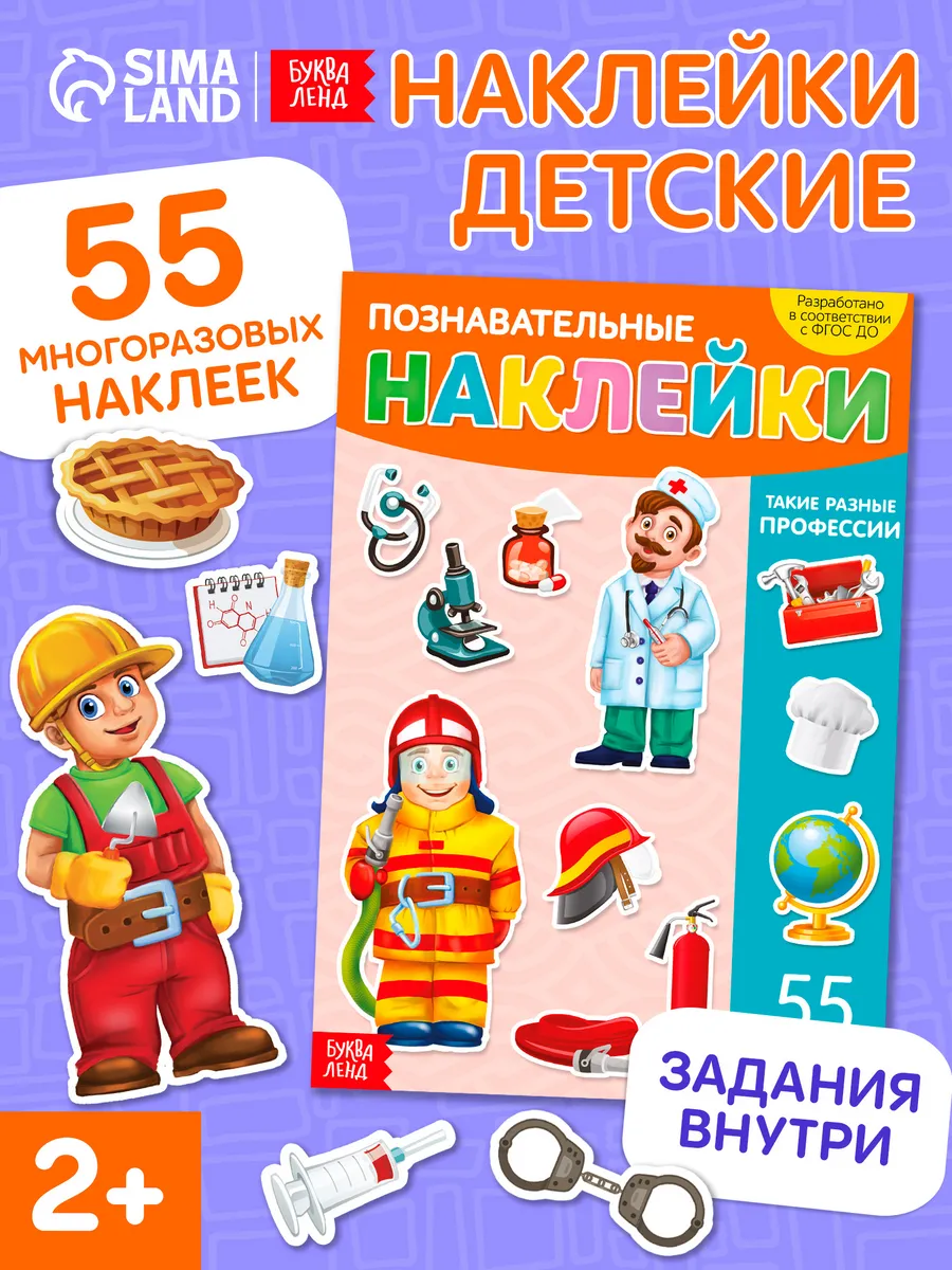 Наклейки детские