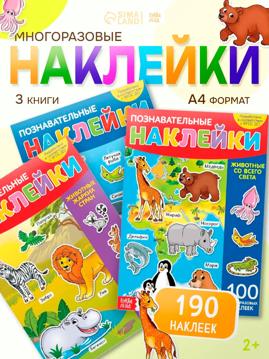 Наклейки детские