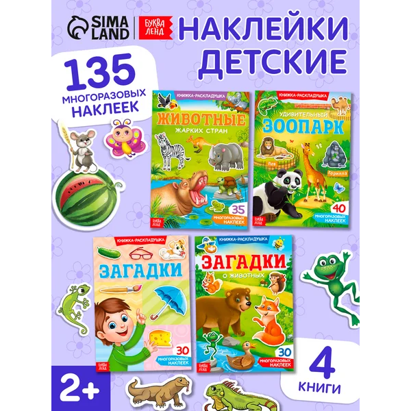 Наклейки детские