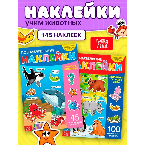 Наклейки детские