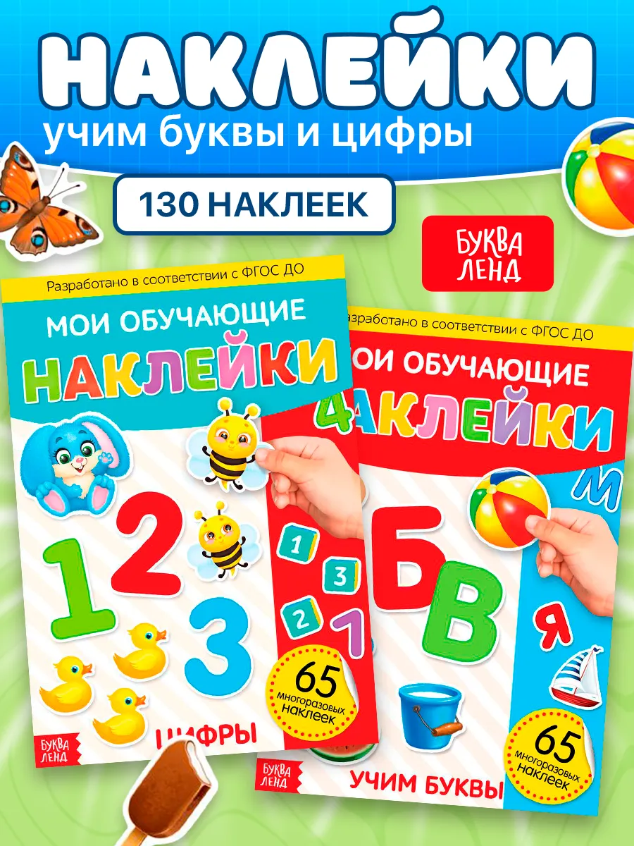 Наклейки для малышей