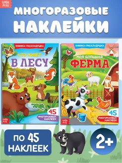 Наклейки детские Животные Книжка с наклейками Буква-Ленд 14111795 купить за 263 ₽ в интернет-магазине Wildberries