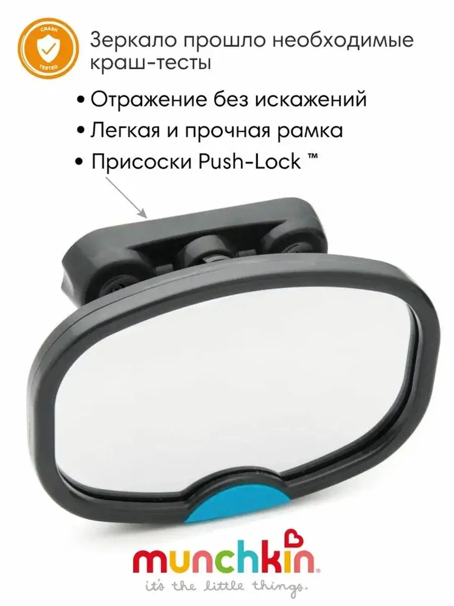 Munchkin dual sight clearance mirror