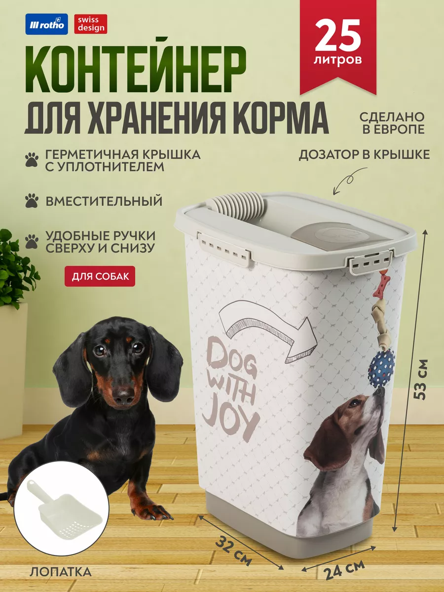 Контейнер для сухого корма животных с дозатором CODY 25л. Rotho 14113976  купить за 3 096 ₽ в интернет-магазине Wildberries