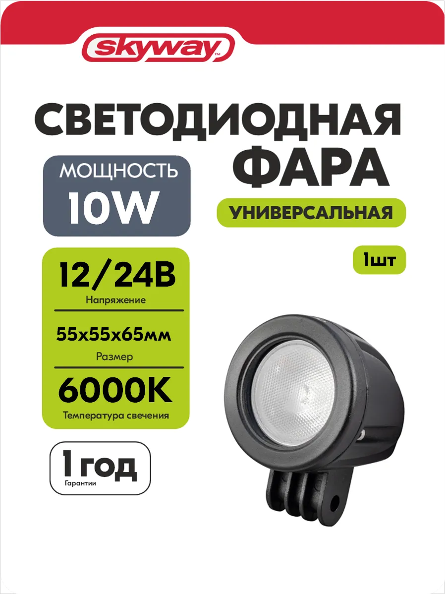 Фара светодиодная OFF ROAD 55х55х65мм круглая 10W 6000К