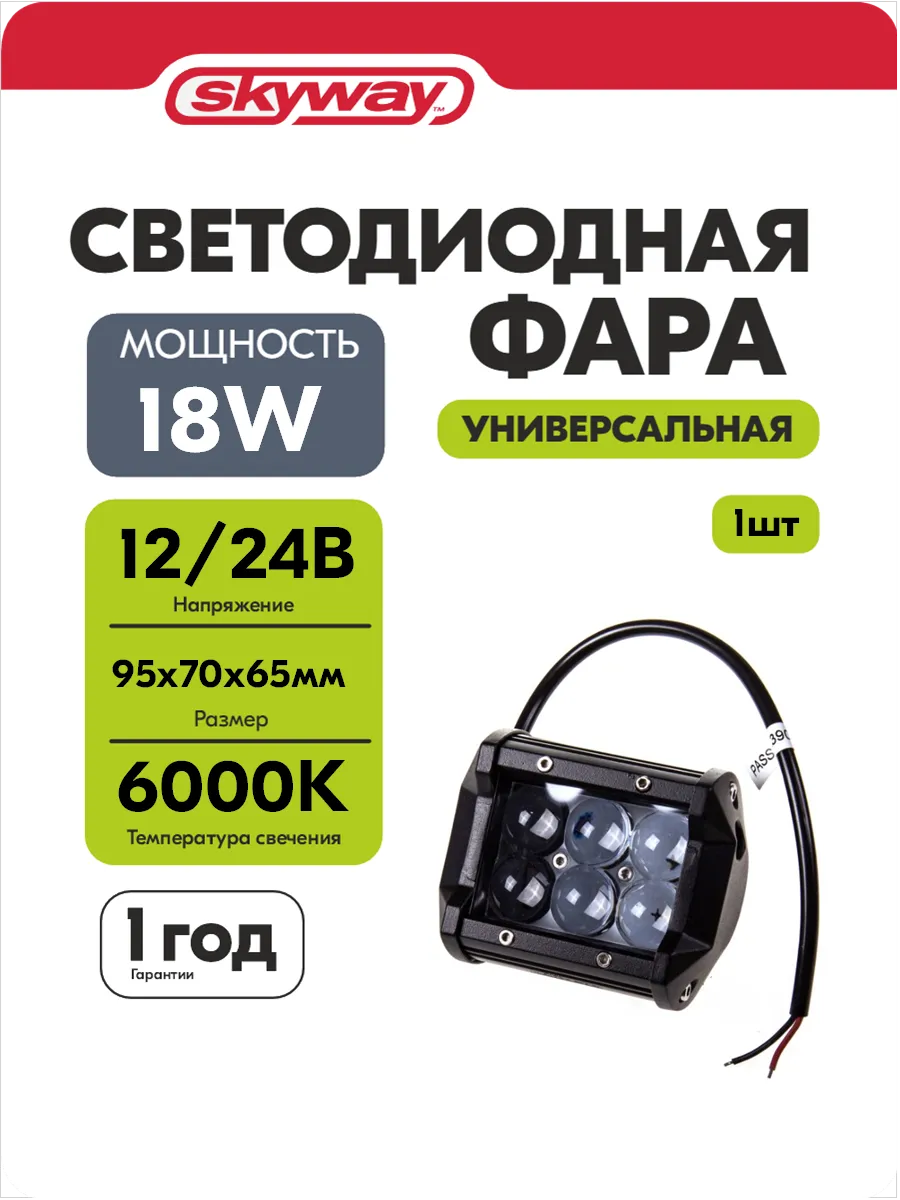 Фара светодиодная OFF ROAD 95х70мм прямоугольная 18W