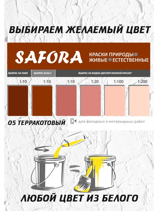 SAFORA Колер для краски терракотовый коричневый, колеровочная паста, коричневый, фото 4