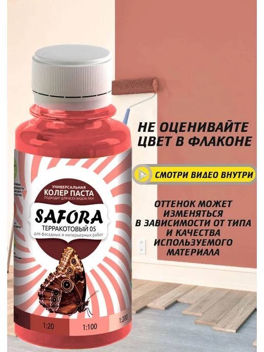 SAFORA Колер для краски терракотовый коричневый, колеровочная паста, коричневый, фото 8