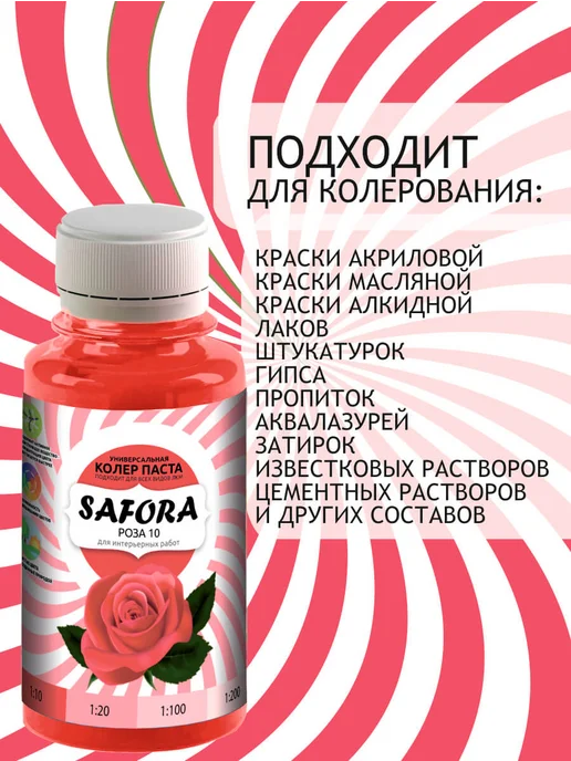 SAFORA Колер для краски ярко-розовый, колеровочная паста, розовый, фото 7