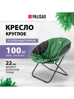 Кресло складное садовое, 85х46х85 см, круглое, PALISAD 69607 PALISAD 14115440 купить за 3 993 ₽ в интернет-магазине Wildberries