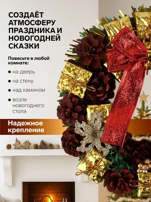 Венок новогодний, украшение декоративное, диаметр 22 см, вариант, фото 2