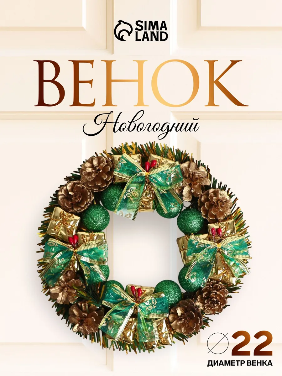 Венок новогодний, украшение декоративное