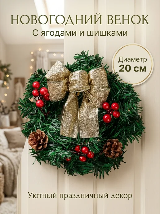Венок новогодний на дверь хвойный, зеленый