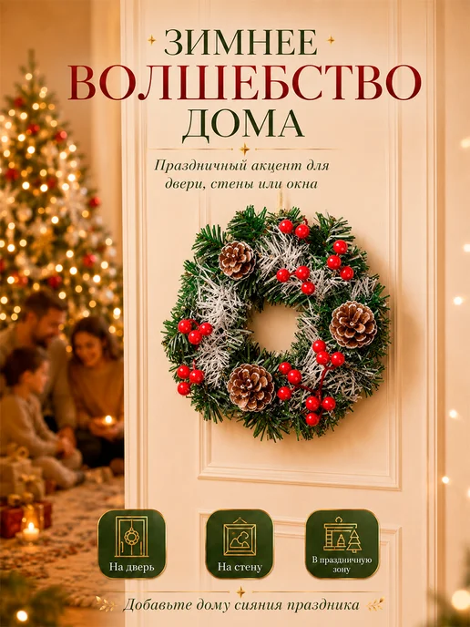 Рождественский венок на дверь 22 см, зеленый, фото 3