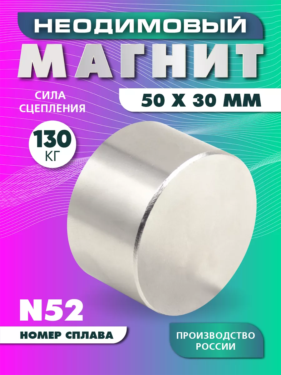 Неодимовый магнит 50х30 мм N52 бытовой, сильный Magnet LTD 14118247 купить  за 1 108 ₽ в интернет-магазине Wildberries