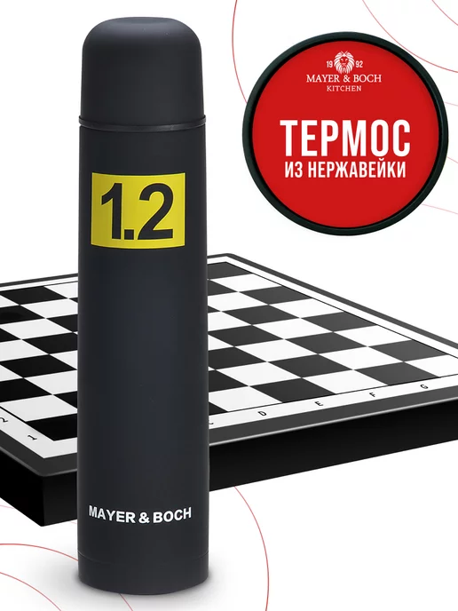 Термос универсальный 1,2л - фото 11