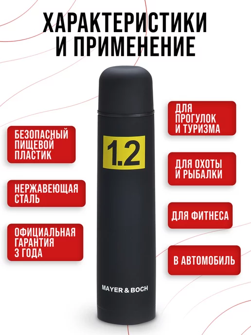 Термос универсальный 1,2л - фото 4