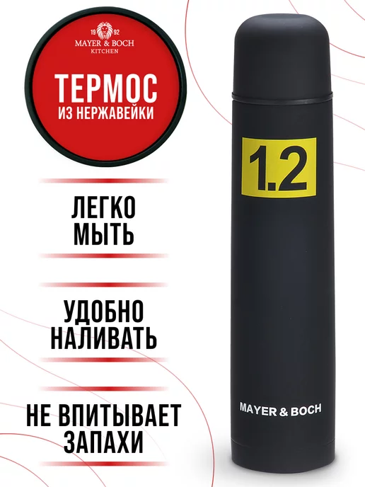 Термос универсальный 1,2л - фото 5
