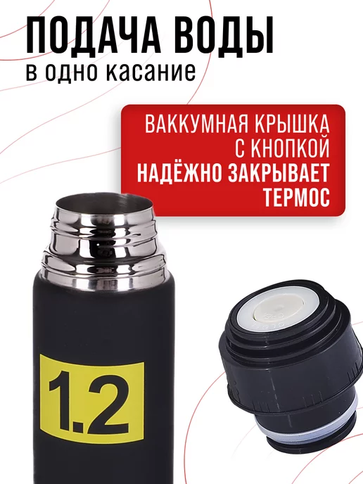 Термос универсальный 1,2л - фото 6