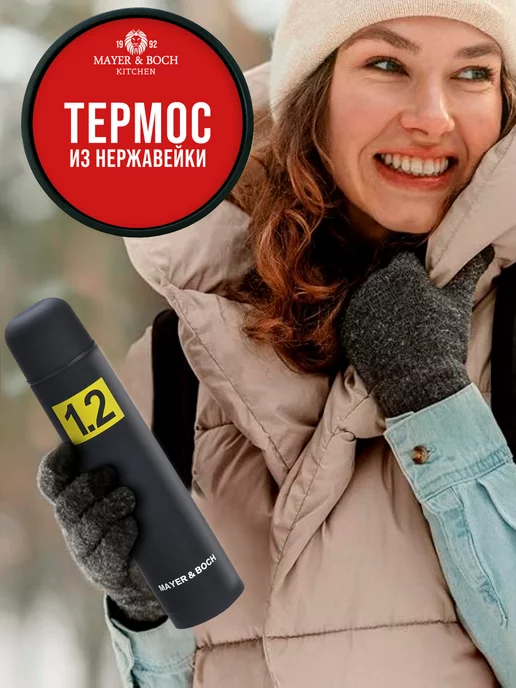 Термос универсальный 1,2л - фото 8