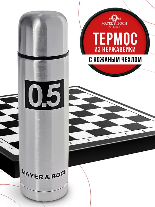Термос 0.5 для чая металлический с чехлом - фото 12