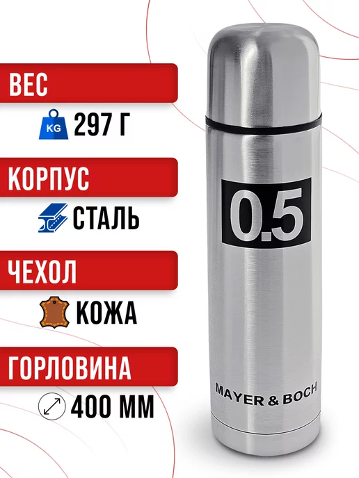 Термос 0.5 для чая металлический с чехлом - фото 3