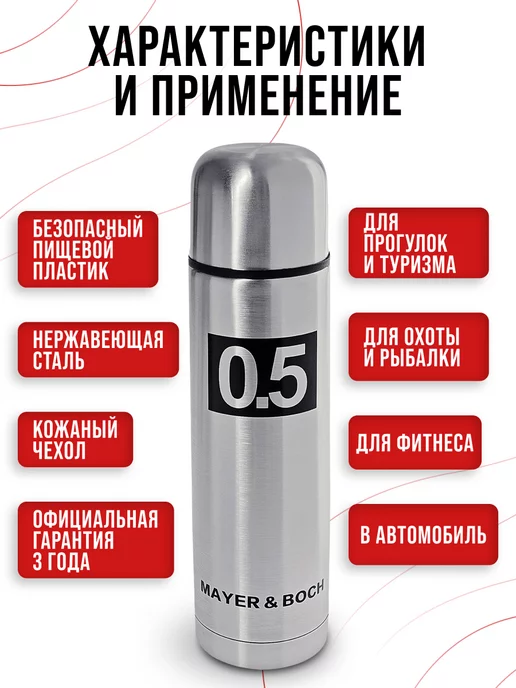 Термос 0.5 для чая металлический с чехлом - фото 5