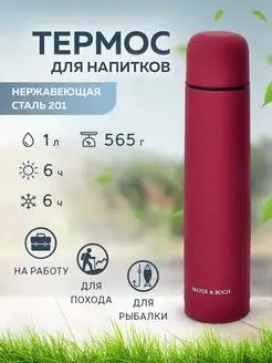 Термос 1 л