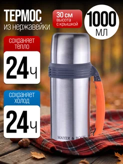 Термос для чая из нержавеющей стали 1,1 л