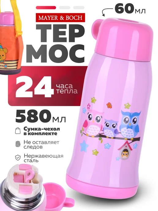 Термос детский для воды в школу 580 мл. - фото 14