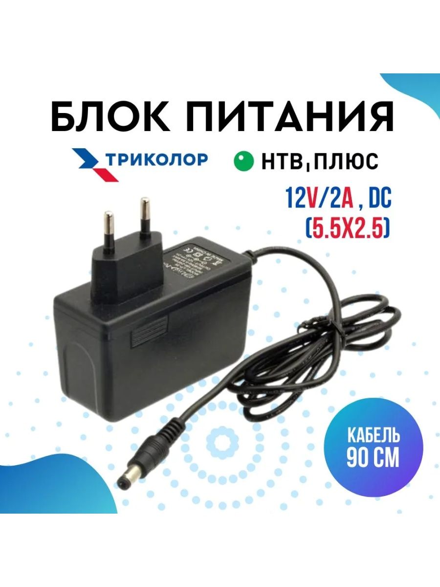 Блок питания для Триколор ТВ и видеонаблюдения 12V/2A LP35 Live Power  14118787 купить в интернет-магазине Wildberries