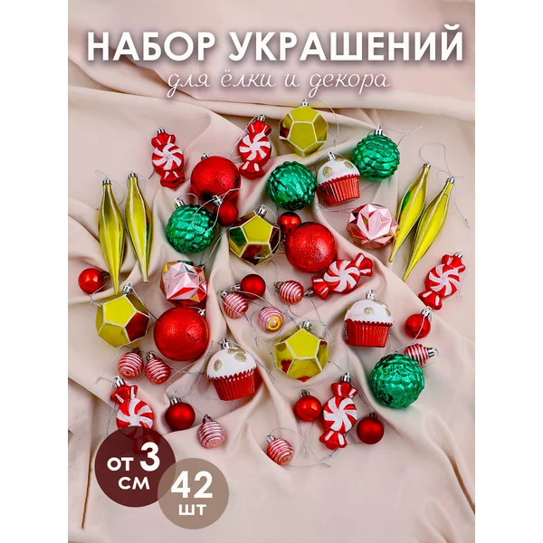 Набор новогодних украшений 42 шт Гармония
