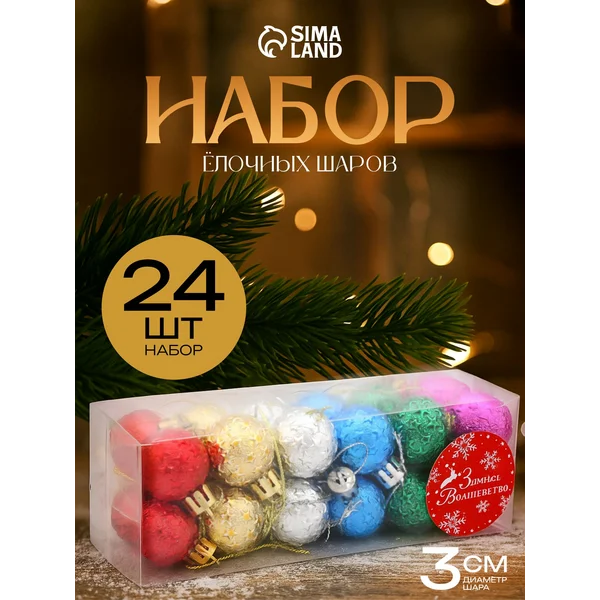 Набор новогодних шаров на елку, 24 шт