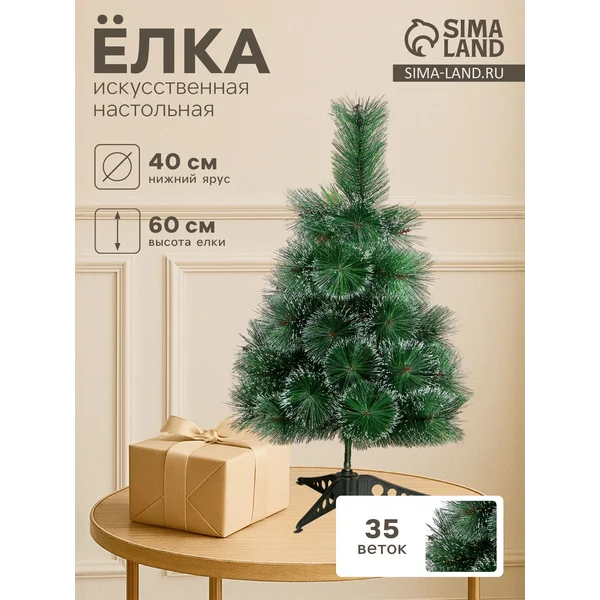 Елочка новогодняя 60 см