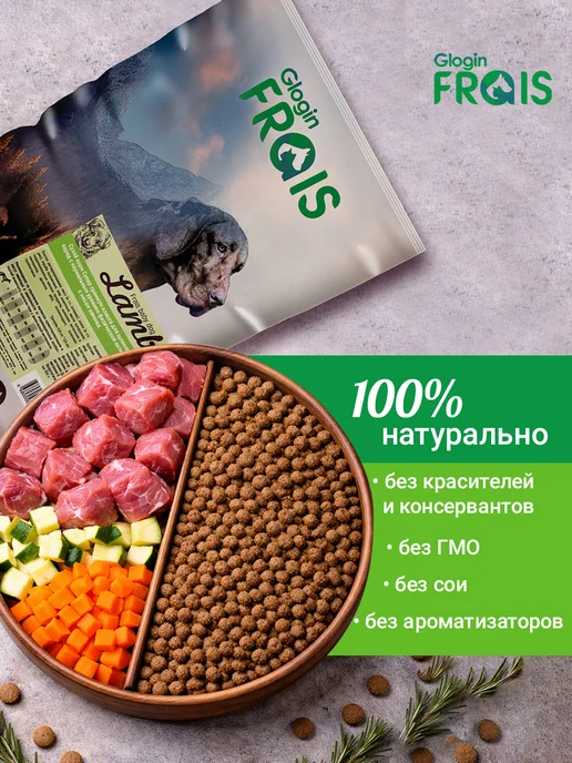 Сухой корм FRAIS для собак, щенки, ягненок, 15 кг, фото 2