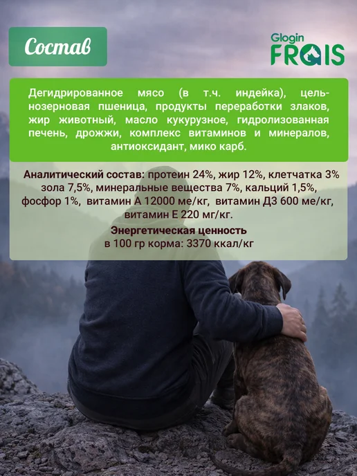Сухой корм FRAIS для собак, щенки, ягненок, 15 кг, фото 3
