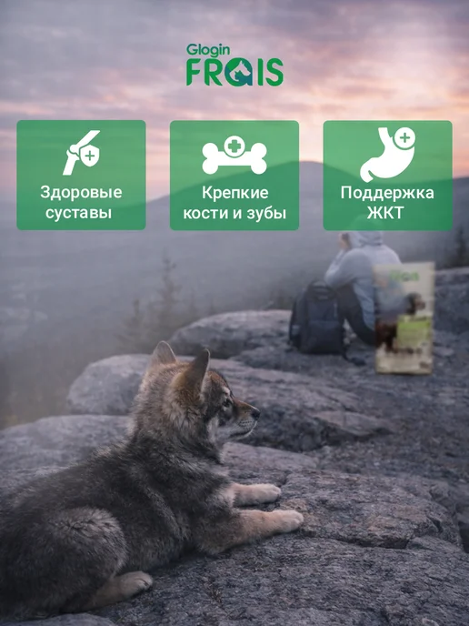 Сухой корм FRAIS для собак, щенки, ягненок, 15 кг, фото 4