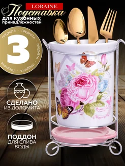 Подставка для столовых приборов