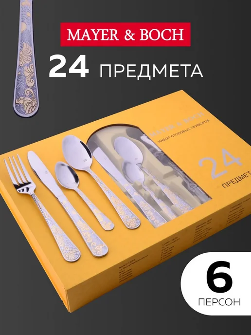Набор столовых приборов на 6 персон с ножами нержавейка 24 - фото 12