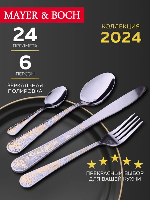 Набор столовых приборов на 6 персон с ножами нержавейка 24 - фото 13
